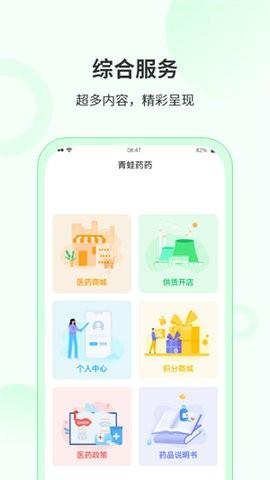 青蛙药药 安卓最新版v1.1.20