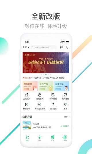 中国人寿寿险 安卓版v3.4.43