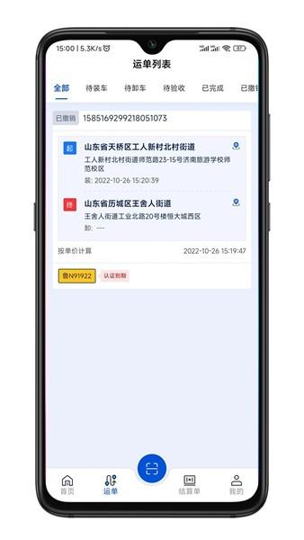 华米货运司机端 安卓版v2.2.0