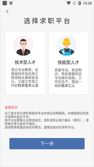 化工英才网app图片6