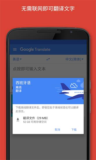 google translate翻译 手机版v8.14.65.657322478.4-release