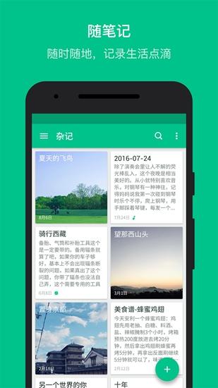 随笔记app 安卓v1.8.3