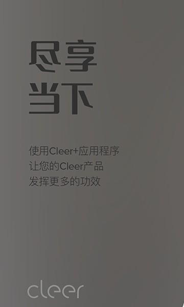 Cleer 安卓版v2.0.17