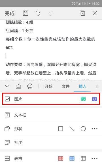 WPSOffice手机版图片9