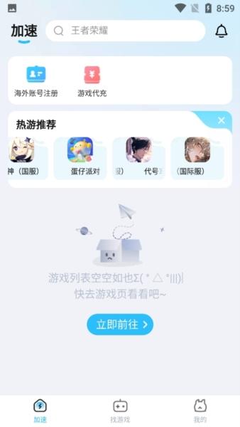 迅猛兔加速器图片1