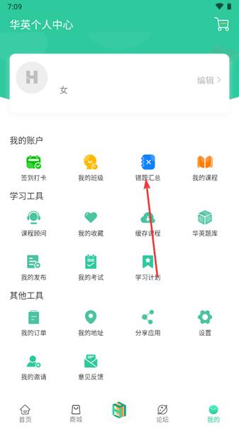 学在华英APP图片9