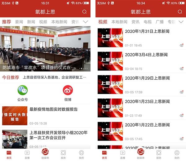 氧都上思APP图片