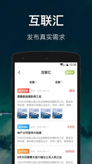 中国航拍网 最新版v4.9.4