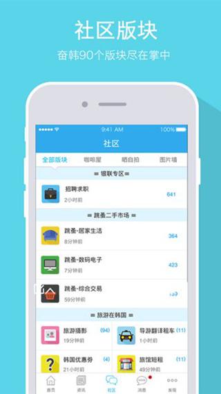 奋斗在韩国打工求职app 最新版v4.9.40