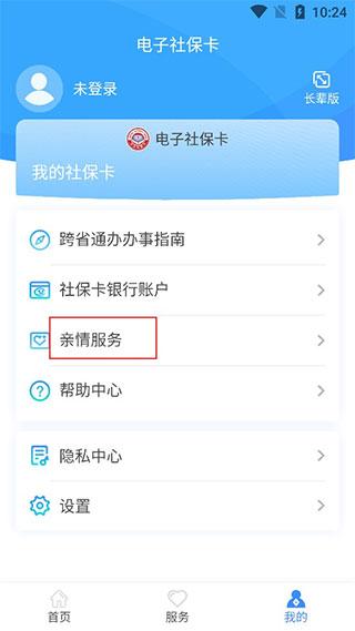 电子社保卡APP图片13