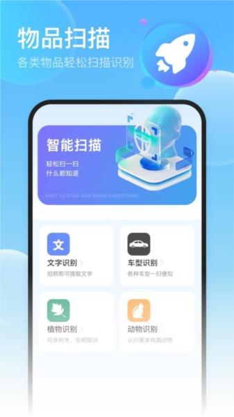 光速扫描加强版APP 安卓版v1.0.2