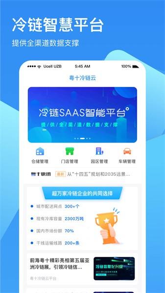 冷链云仓 安卓版v2.2.5