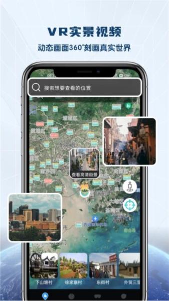 全景VR高清地图 安卓版v1.0.4