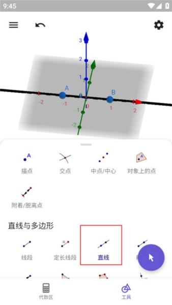 geogebra3d计算器图片9