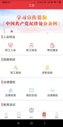 天津市总工会app 安卓版v1.6.07