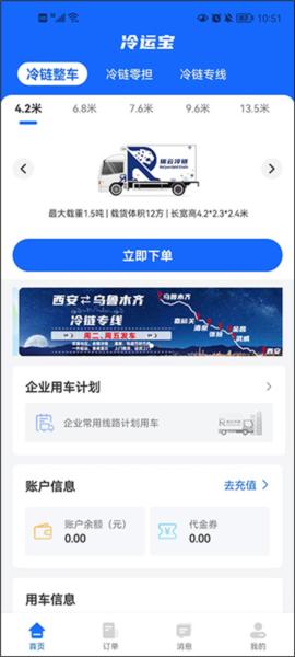 冷运宝货主版app2