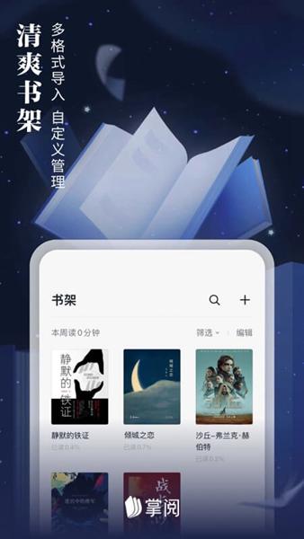 爱读掌阅app 免费版v8.0.3