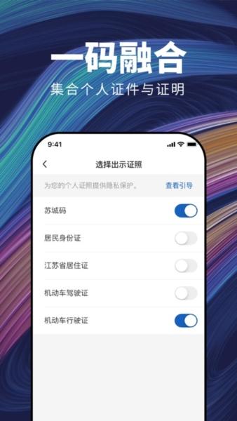 苏康码app图片2