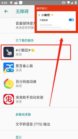 小触控app图片5