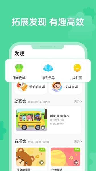 伴鱼自然拼读app 最新版v2.3.40723