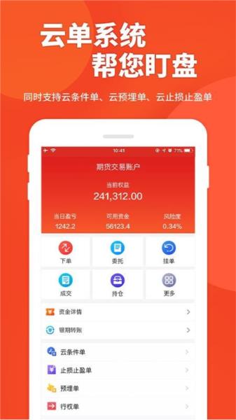 五矿经易app图片2