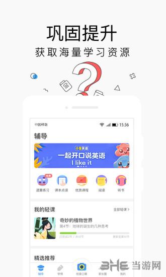 小盒家长 (改名小盒学习)安卓最新版v5.1.84
