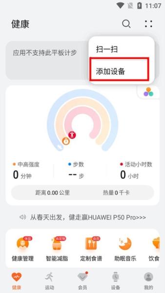 华为运动健康谷歌版3