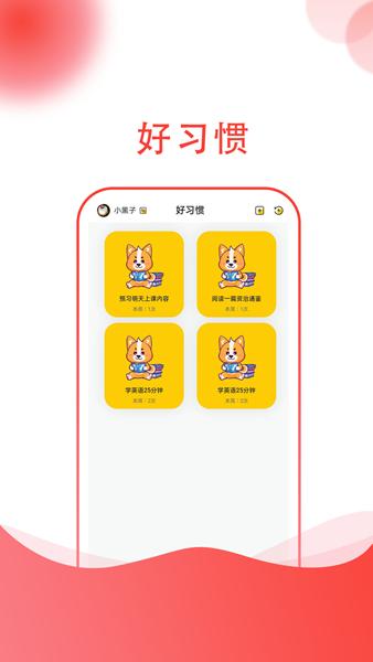 小志打卡app图片