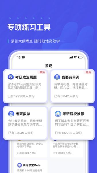 研途考研APP图片2