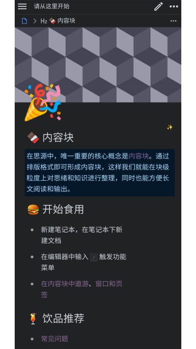 SiYuan思源笔记