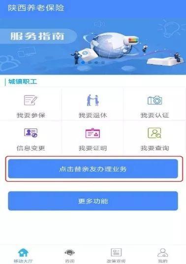 陕西养老保险app给亲友缴费方法图