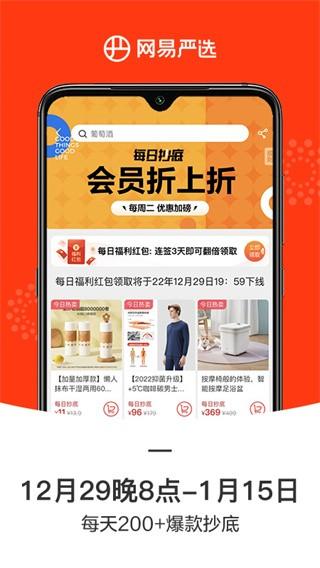 网易严选App 安卓版v8.8.7