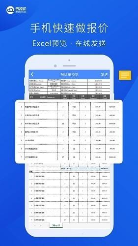 云报价 安卓版v3.1.4