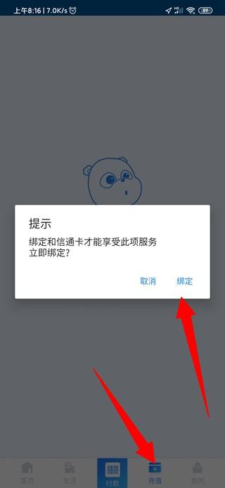 和信通给APP充值方法图