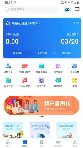 厦门银行app客户端 官方版v6.6.8