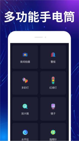 超能亮手电筒软件 安卓版v1.0.4