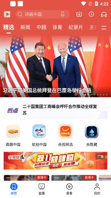 央视影音app世界杯直播 安卓最新版v7.9.10