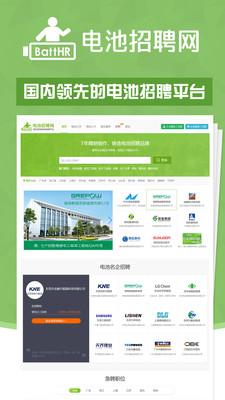 电池招聘网app 安卓版v6.7.1