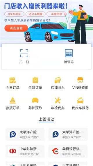 车点点商户版app4