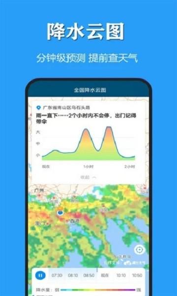 天气公交app 安卓版v3.0.2