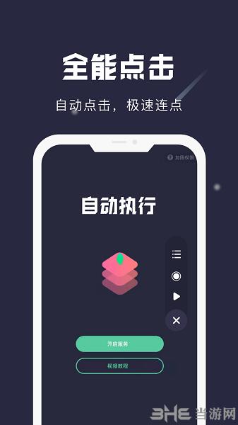 小触控app图片3