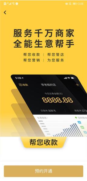 收钱吧APP图片4