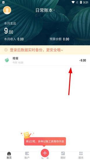 挖财记账图片6