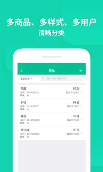 智慧进销存app图片1