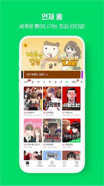 Naver Webtoon图片1