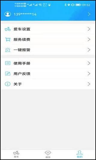 行车卫士 安卓最新版v6.0.3