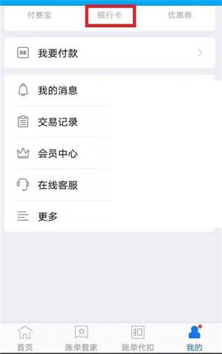 付费通APP图片4