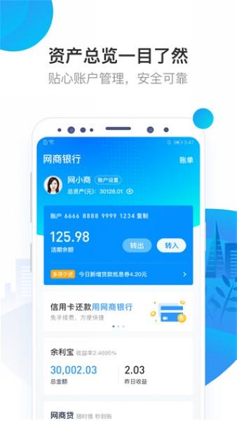 网商银行App 官方版v4.3.5.080912