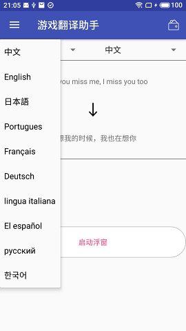 游戏翻译助手 安卓版v8.1.12