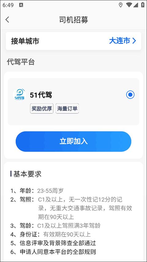 高德代驾图片3